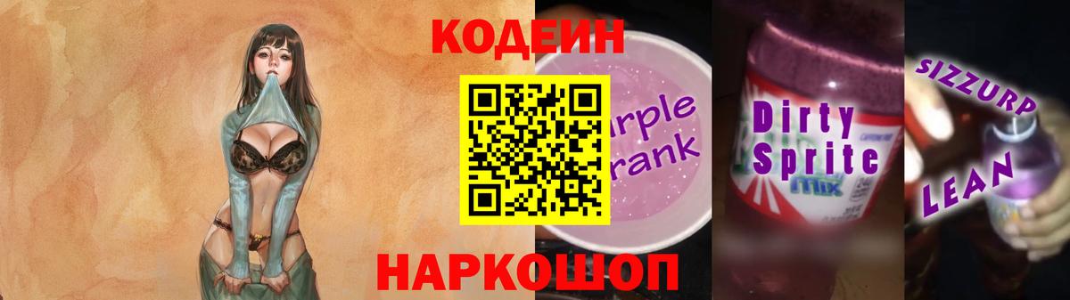 Мончегорск  Кодеин Purple Drank  Codein Purple Drank  Вход с VPN 