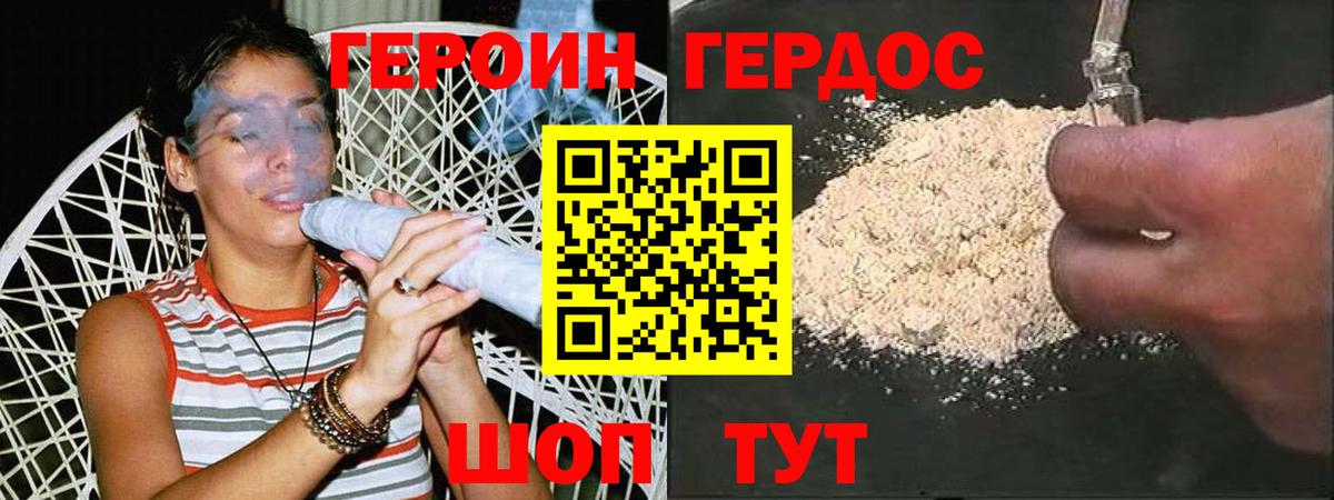 Героин герыч Мончегорск