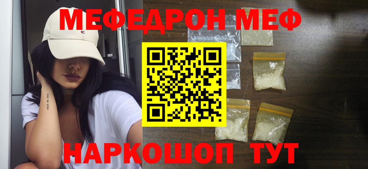 МЯУ-МЯУ мяу мяу  МЯУ-МЯУ кристаллы  Вход с VPN  МЕФ  Мончегорск 